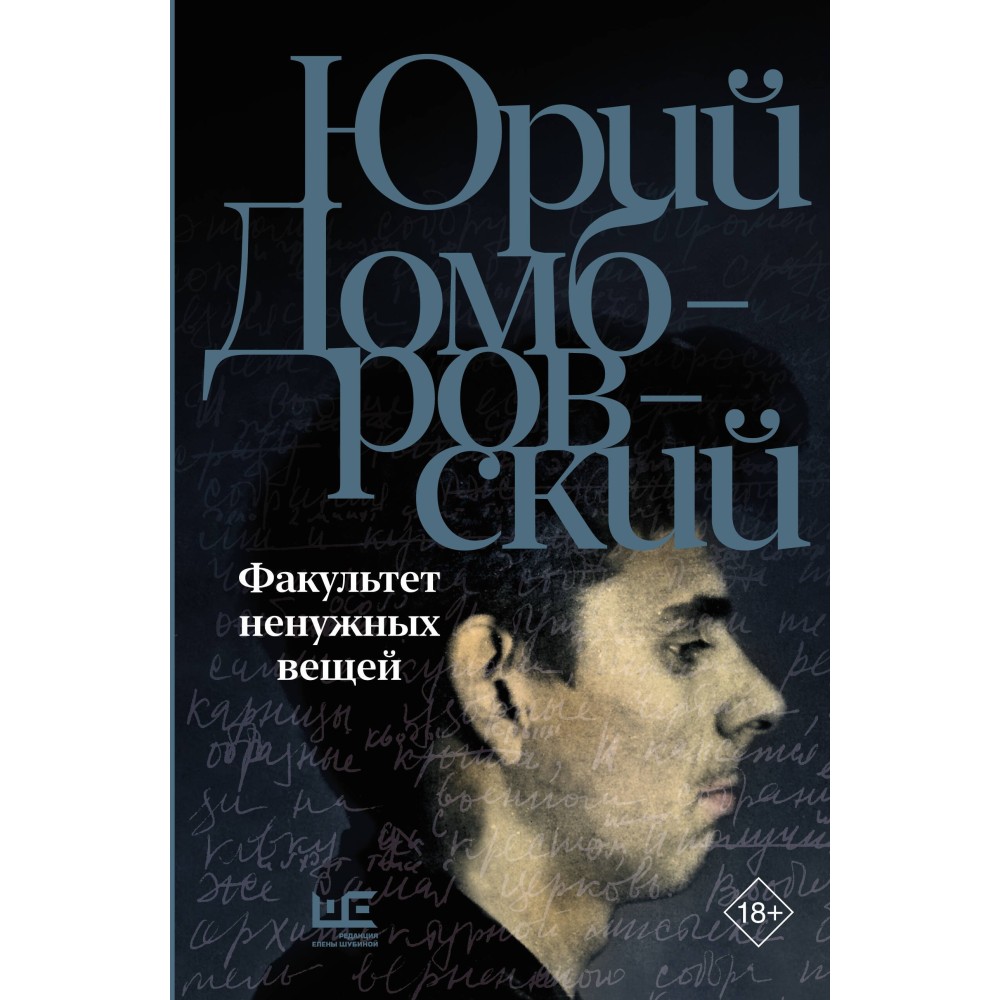 Факультет ненужных вещей