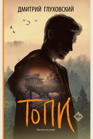 Топи