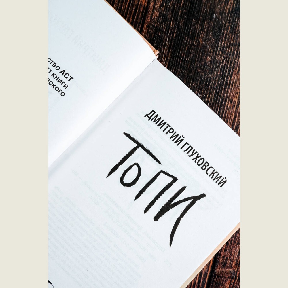 Топи