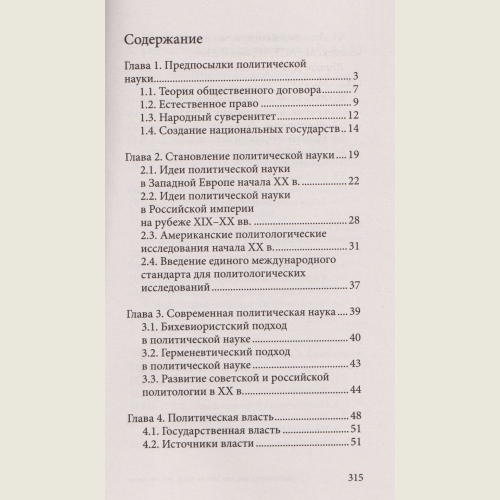 Political Science for Those Who Didn't Know It Was a Science (Politologiya dlya tekh, kto ne znal, chto eto nauka)