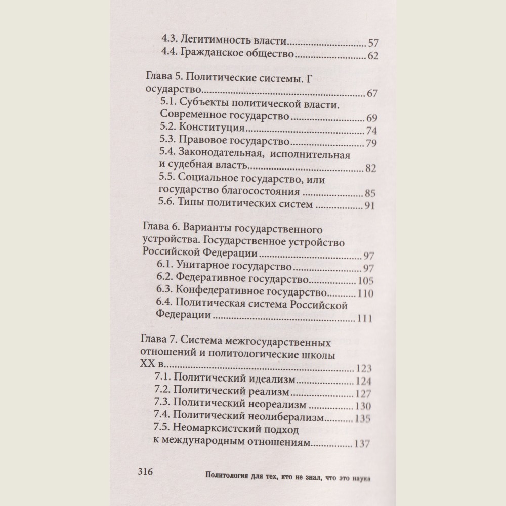 Political Science for Those Who Didn't Know It Was a Science (Politologiya dlya tekh, kto ne znal, chto eto nauka)