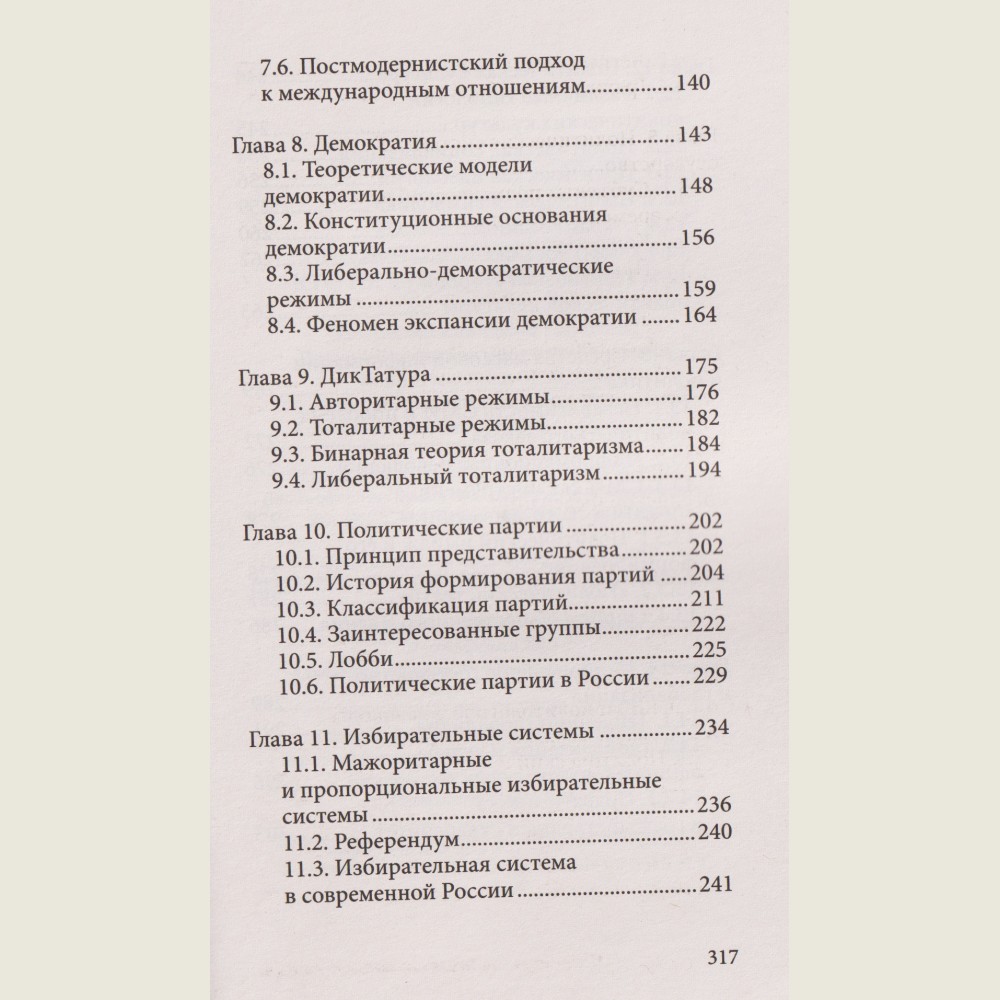 Political Science for Those Who Didn't Know It Was a Science (Politologiya dlya tekh, kto ne znal, chto eto nauka)