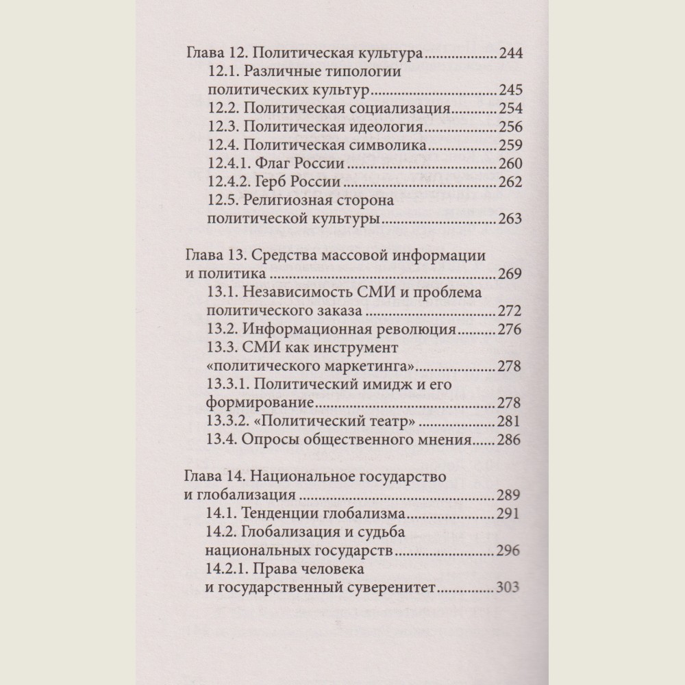 Political Science for Those Who Didn't Know It Was a Science (Politologiya dlya tekh, kto ne znal, chto eto nauka)