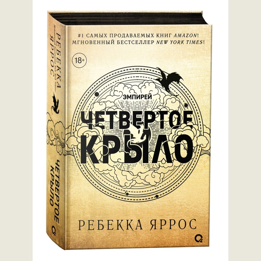 Четвертое крыло