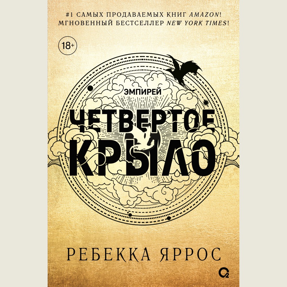 Четвертое крыло