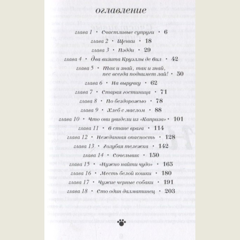 101 далматинец