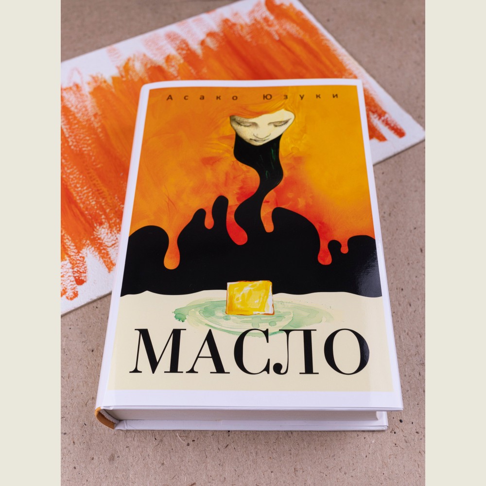 Масло