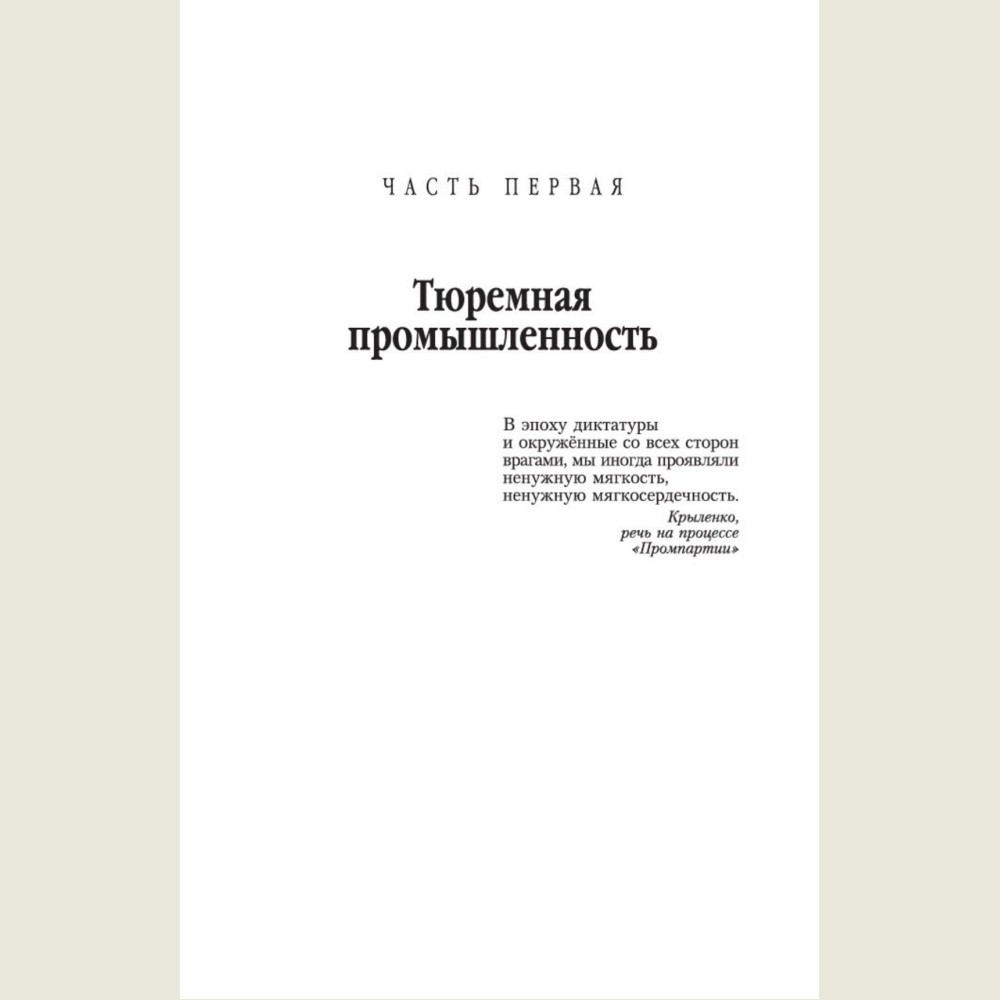 Архипелаг ГУЛАГ (в 3-х книгах)