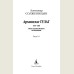 Архипелаг ГУЛАГ (в 3-х книгах)