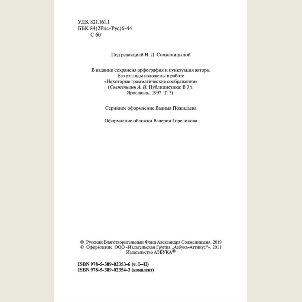 Архипелаг ГУЛАГ (в 3-х книгах)