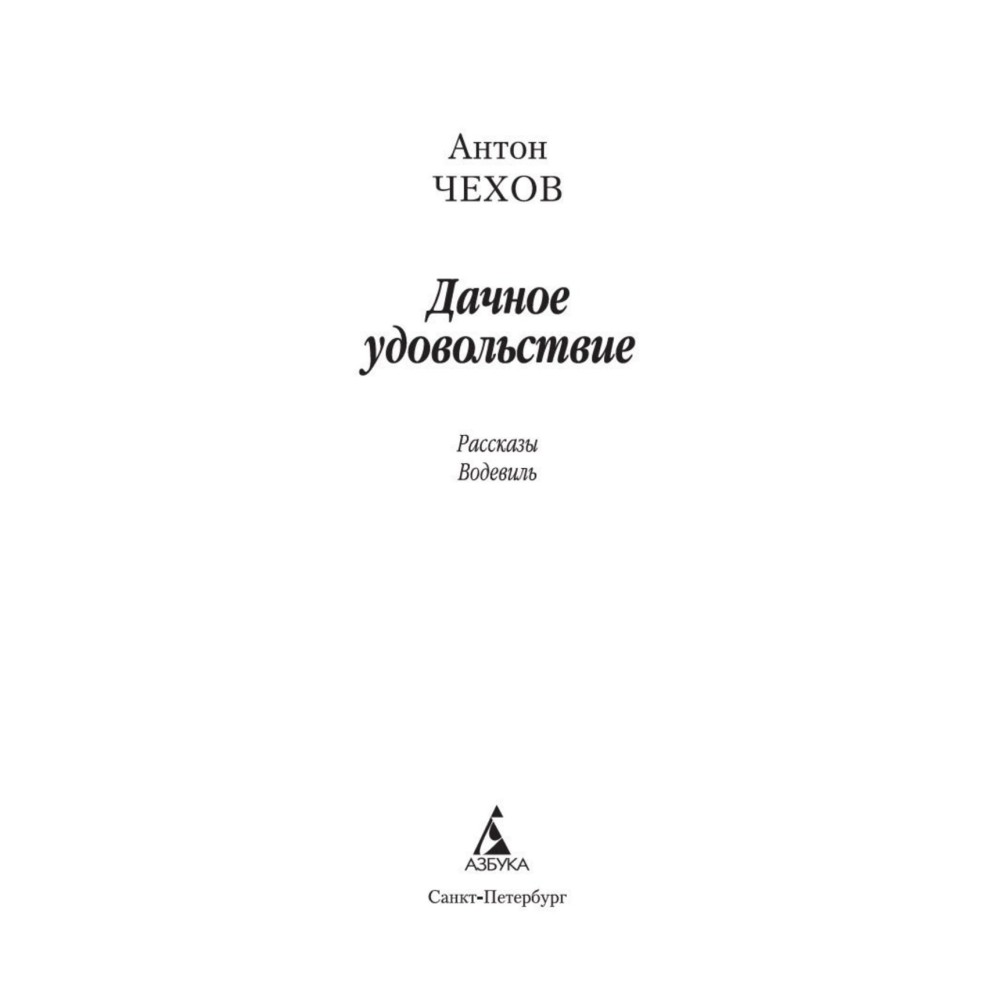Dacha Pleasures (Dachnoe Udovolstvie)