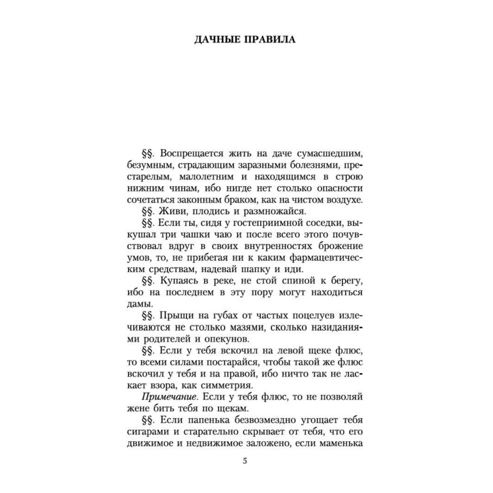 Dacha Pleasures (Dachnoe Udovolstvie)
