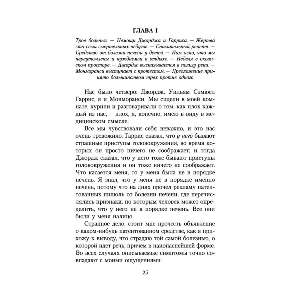 Трое в лодке, не считая собаки