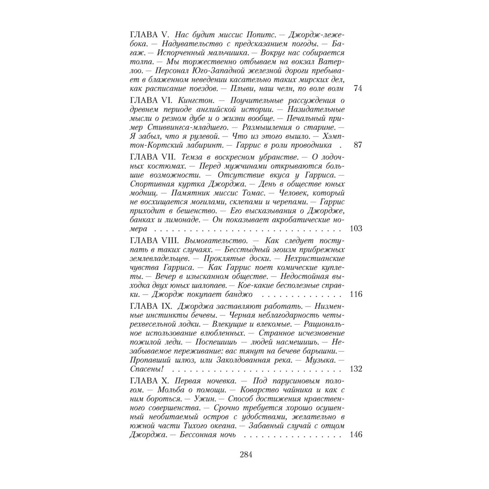 Трое в лодке, не считая собаки