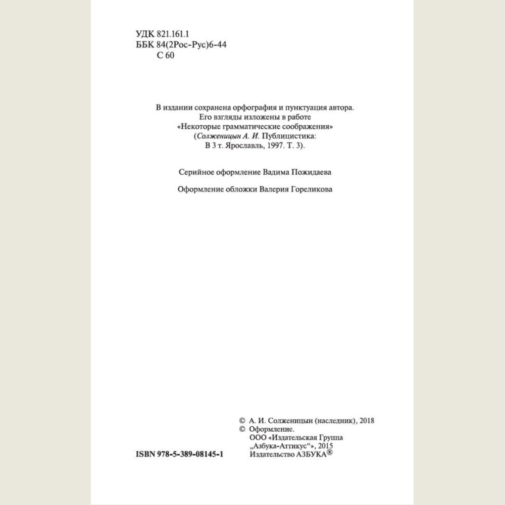 В круге первом