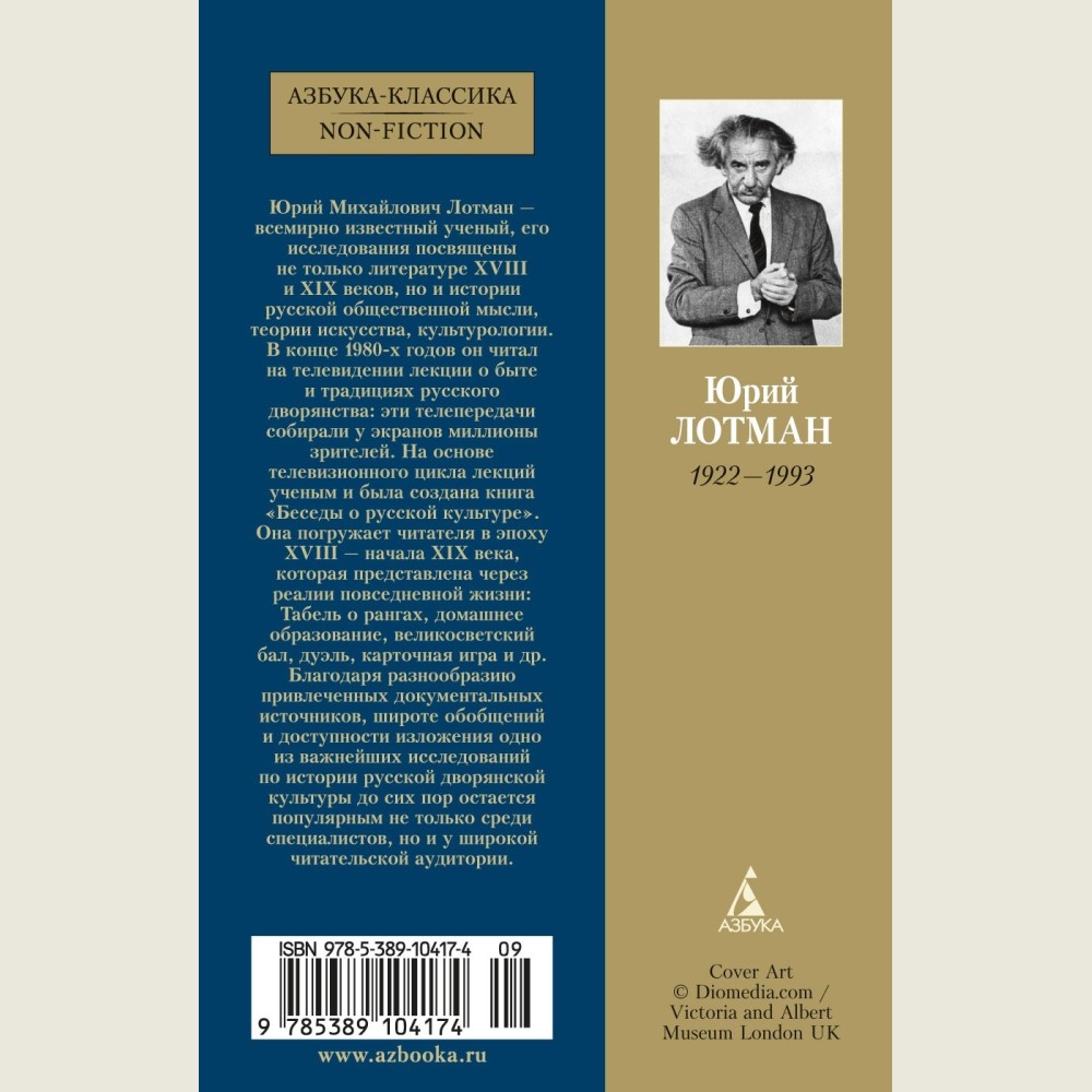 Беседы о русской культуре: Быт и традиции русского дворянства (XVIII — начало XIX века)