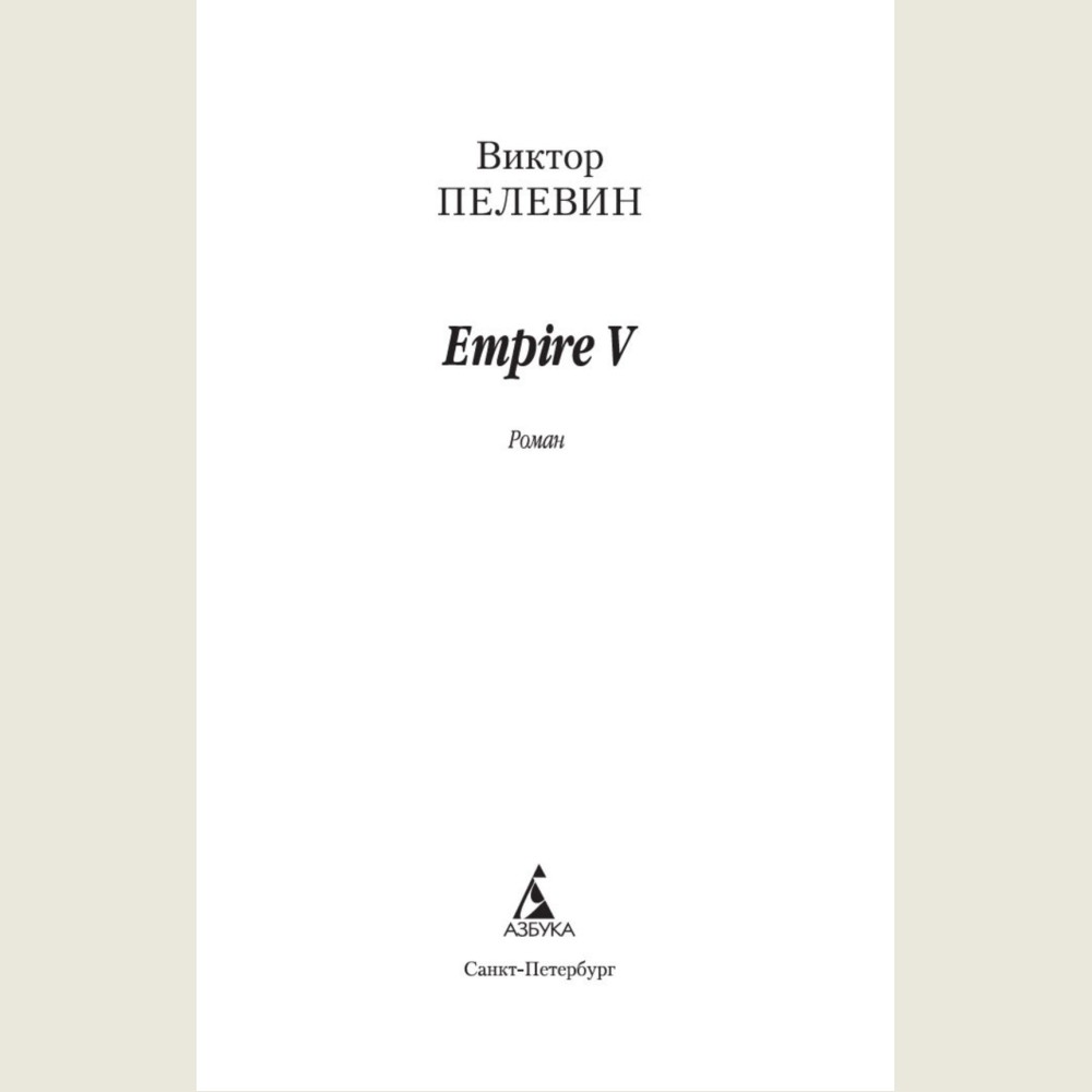 Empire V