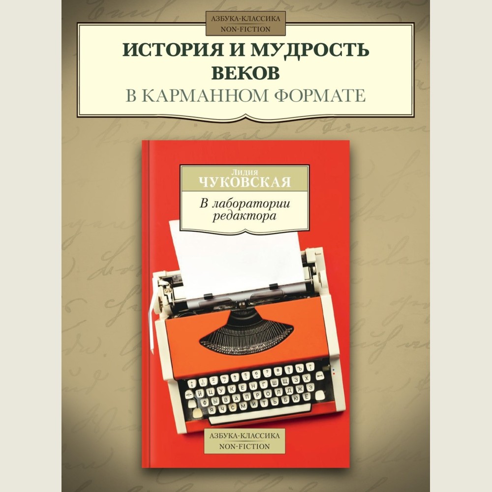 В лаборатории редактора