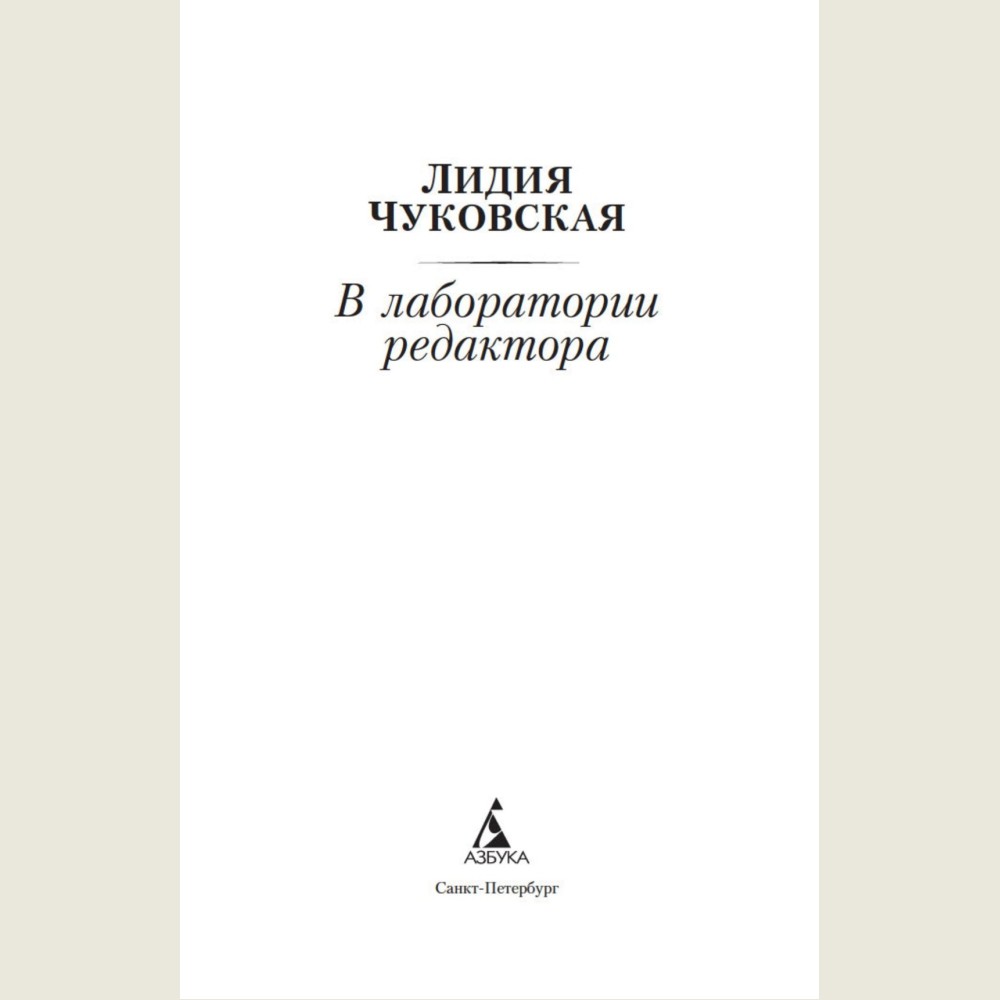 В лаборатории редактора