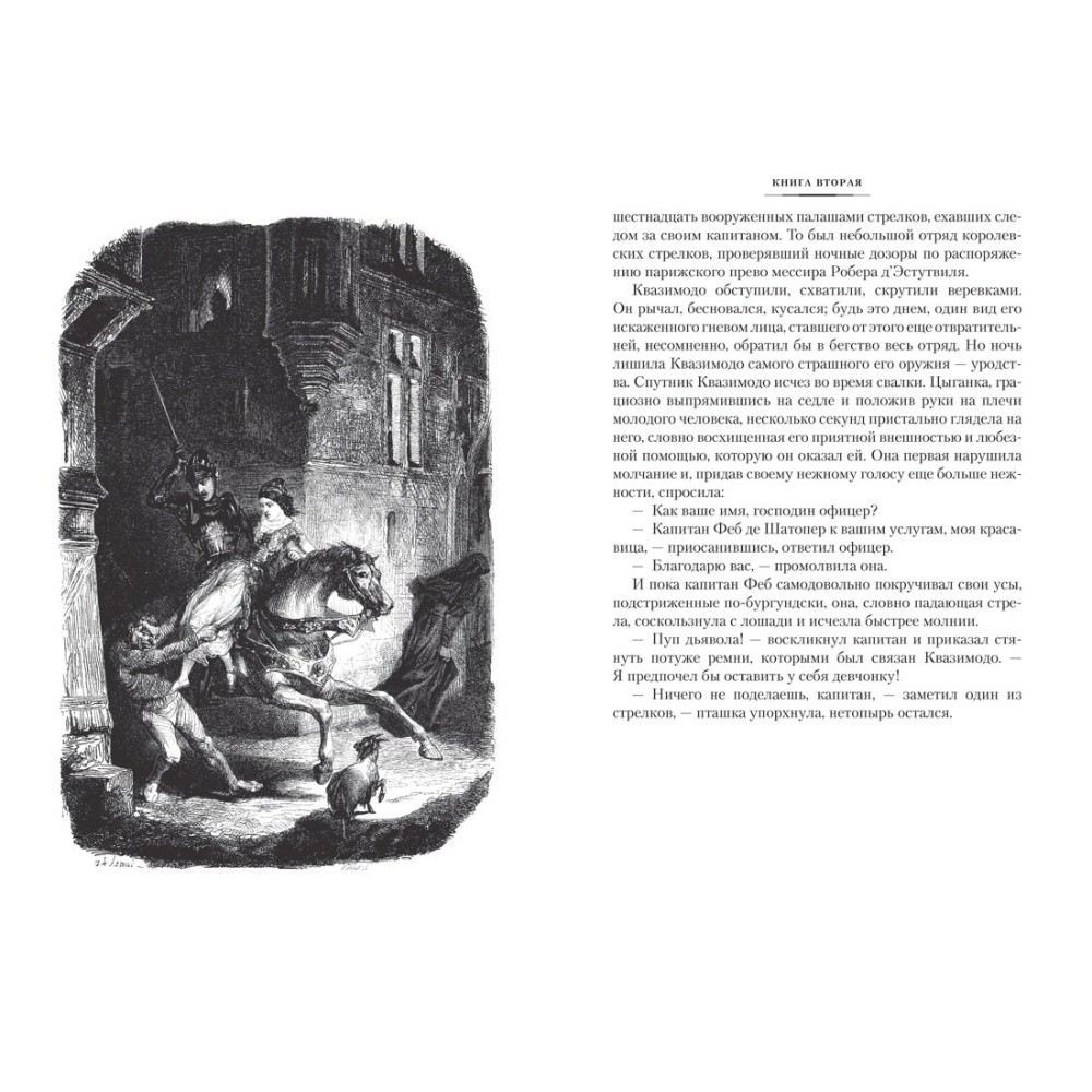 Собор Парижской Богоматери