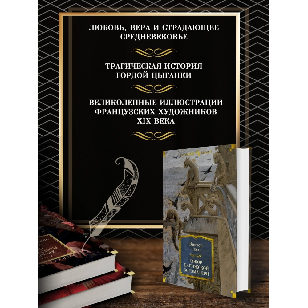 Собор Парижской Богоматери