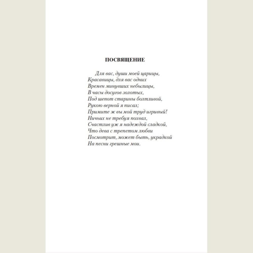 Руслан и Людмила, Сказки, Песни западных славян