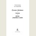 Руслан и Людмила, Сказки, Песни западных славян