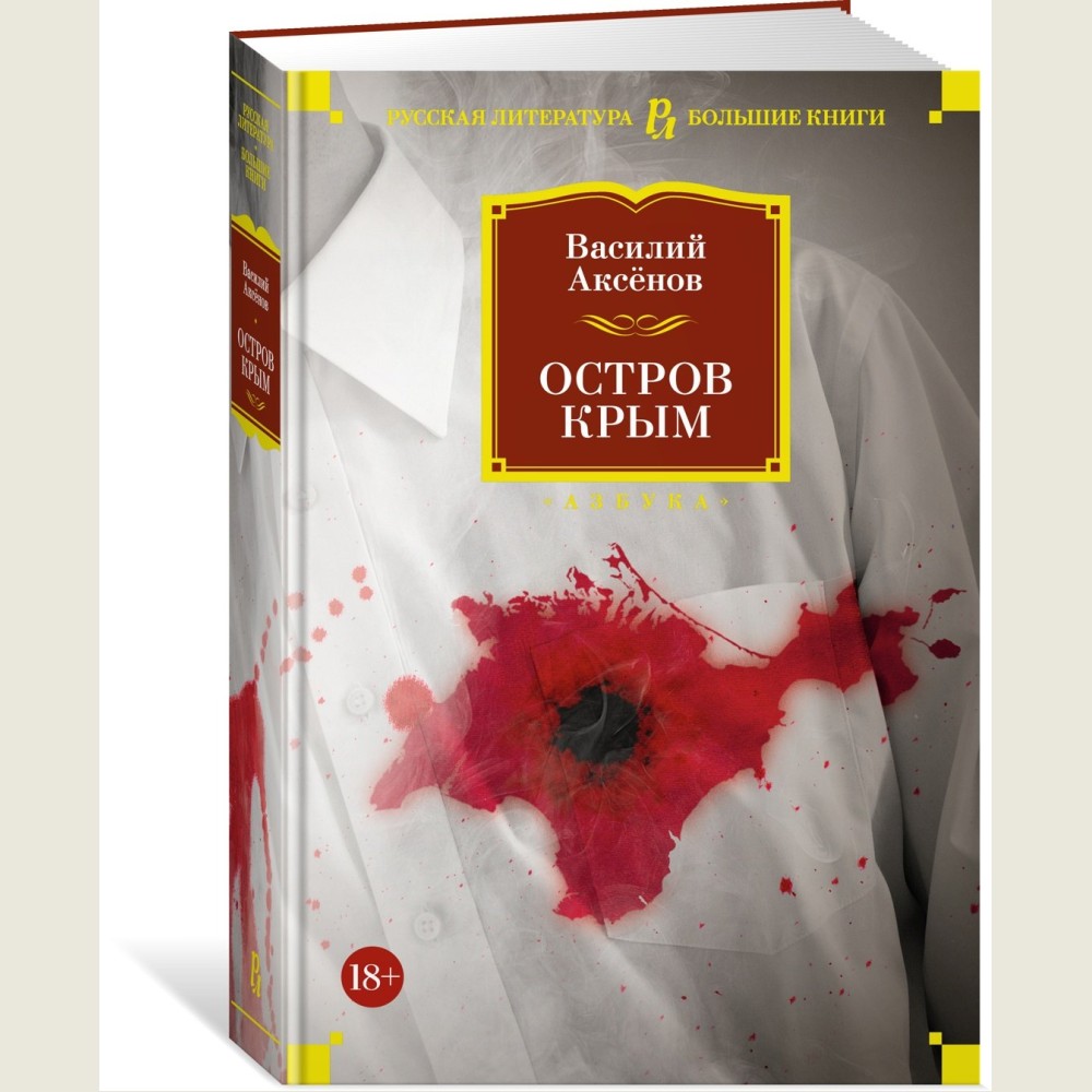 Остров Крым