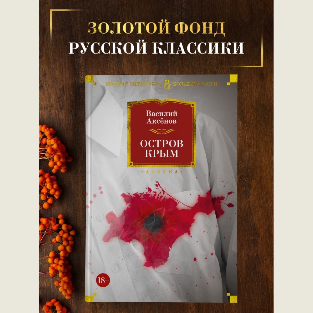 Остров Крым