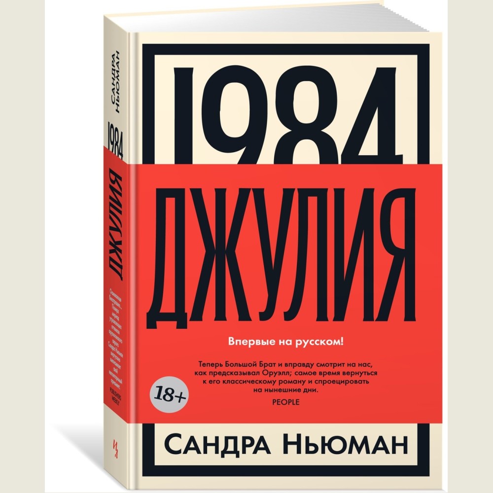 1984 Джулия