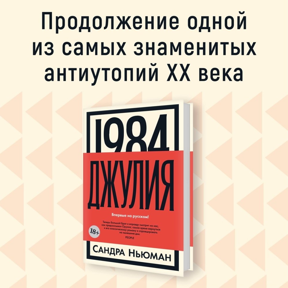 1984 Джулия