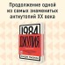 1984 Джулия