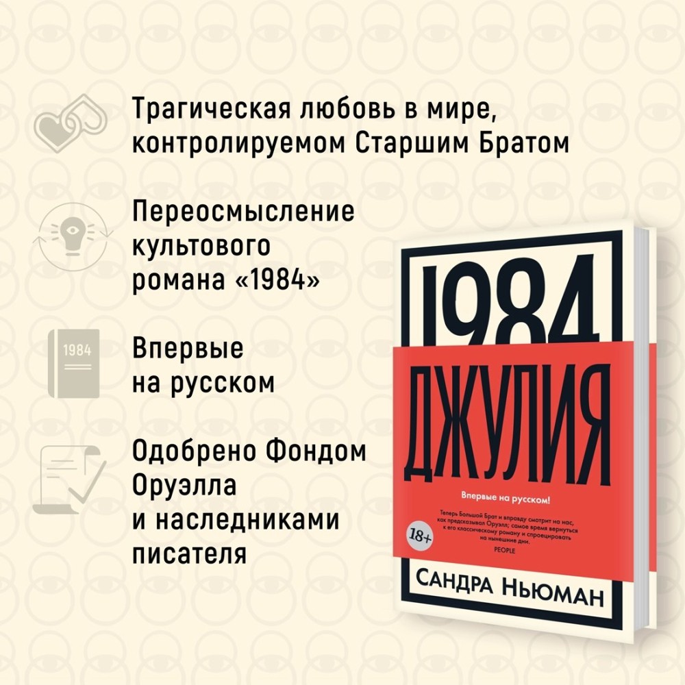 1984 Джулия