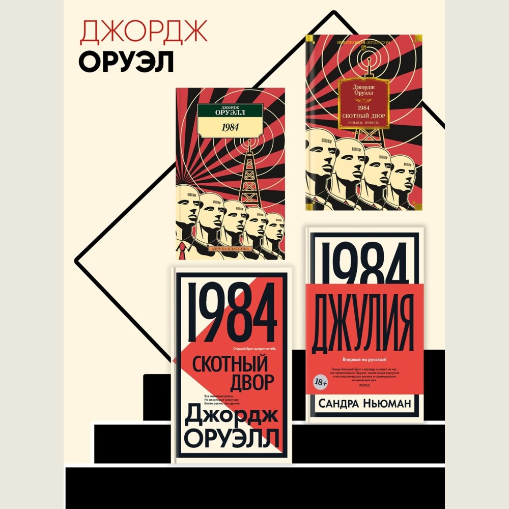 1984 Джулия