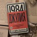 1984 Джулия