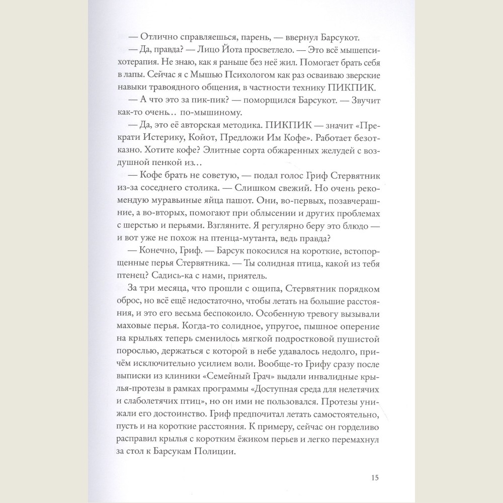 Боги Манго. Зверский детектив.