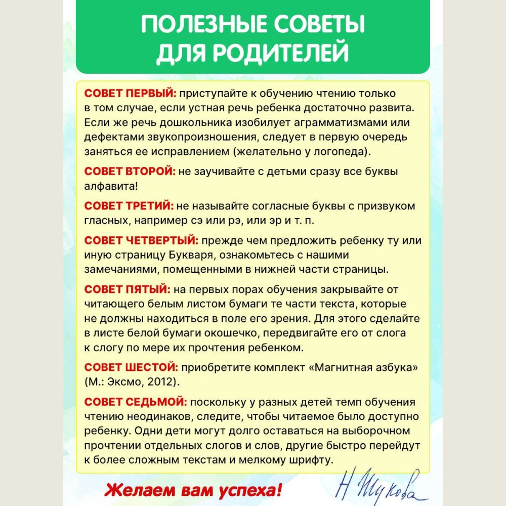 Букварь: Учебное пособие