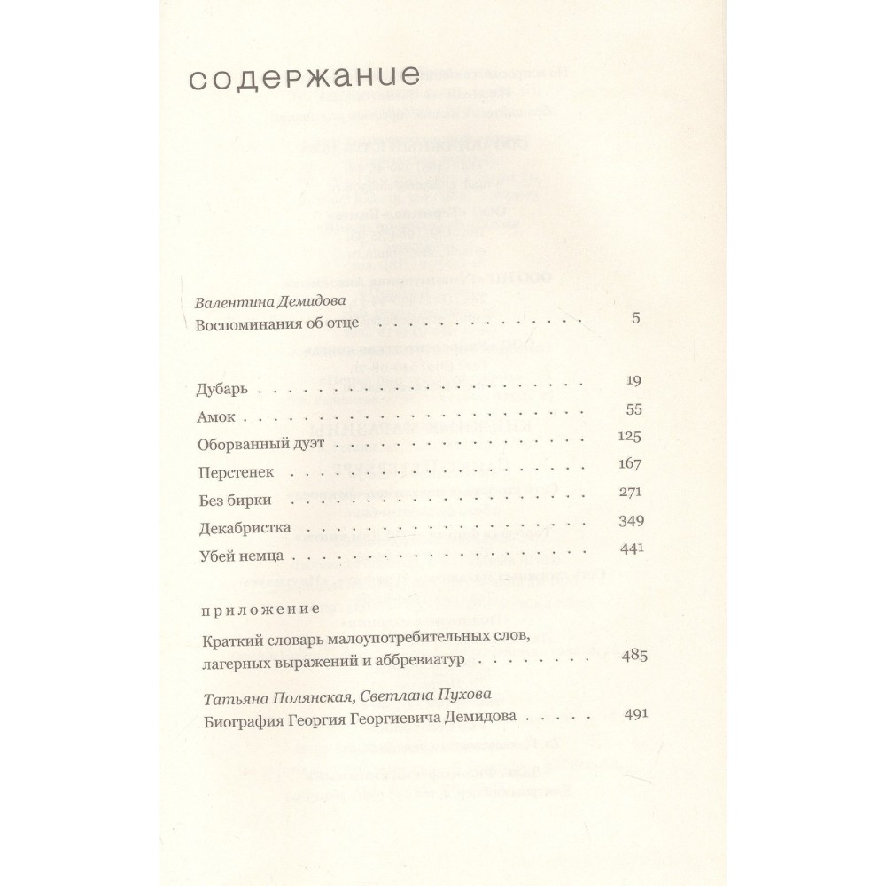 Чудная планета. Лагерные рассказы