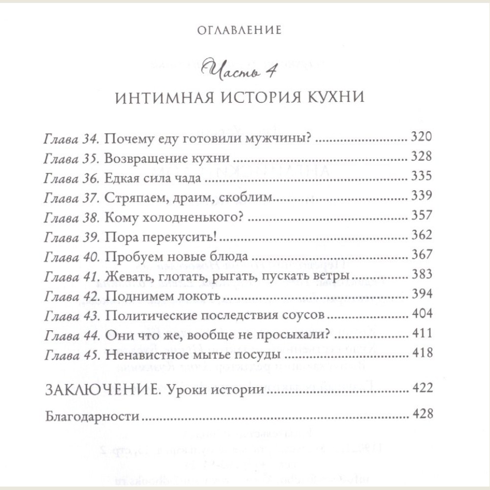 Английский дом. Интимная история