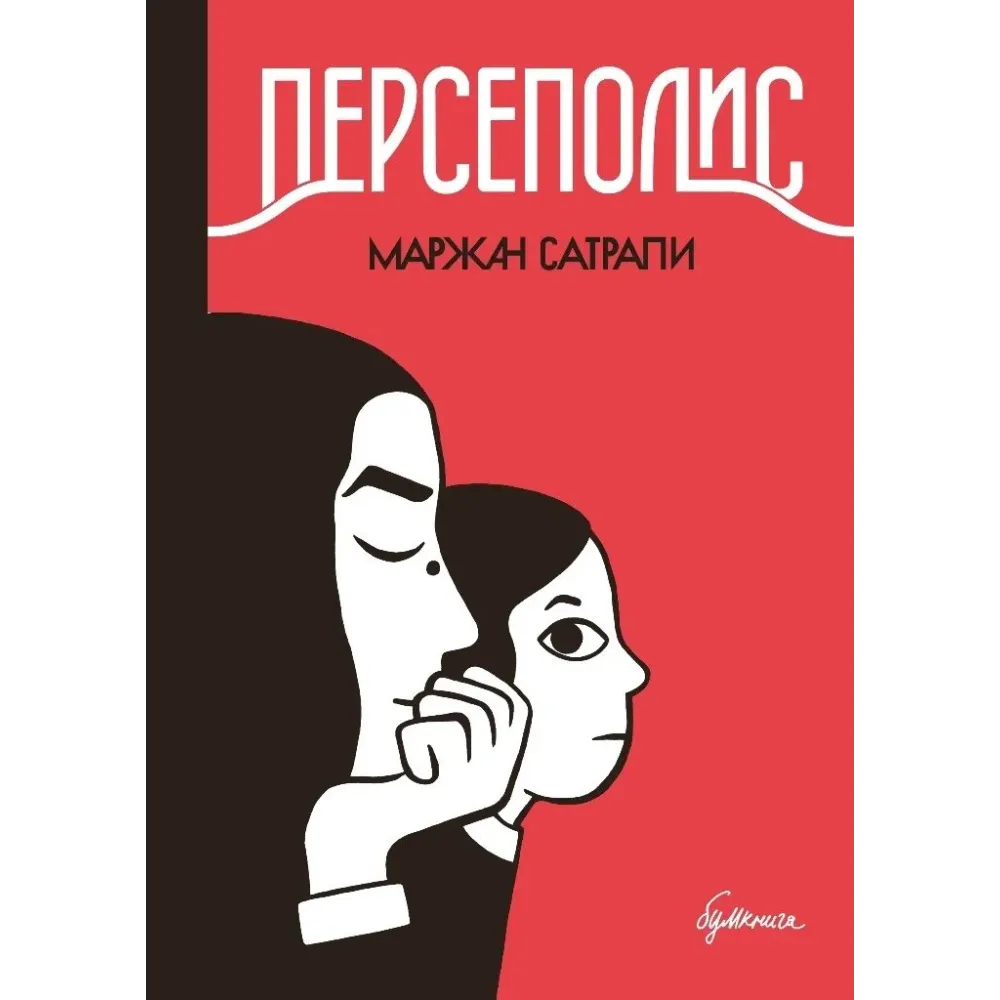 Персеполис