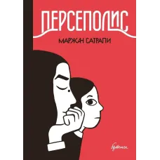 Персеполис