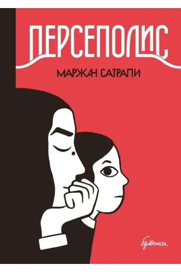 Персеполис