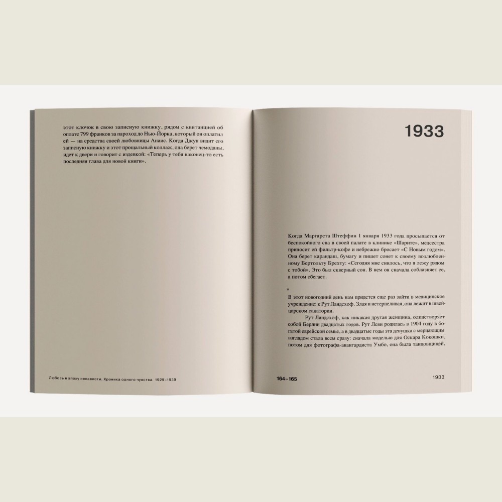 1929-1939, Любовь в эпоху ненависти. Хроника одного чувства