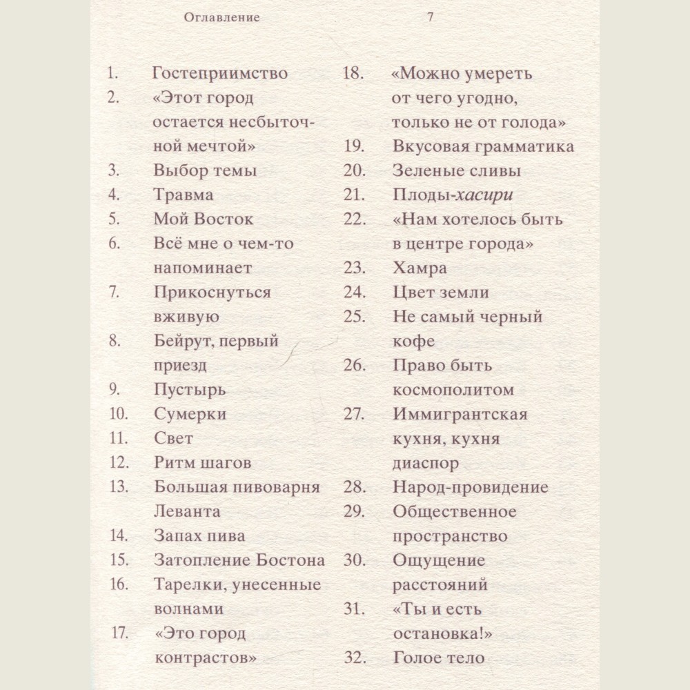 961 час в Бейруте (и 321 блюдо, которое их сопровождало)