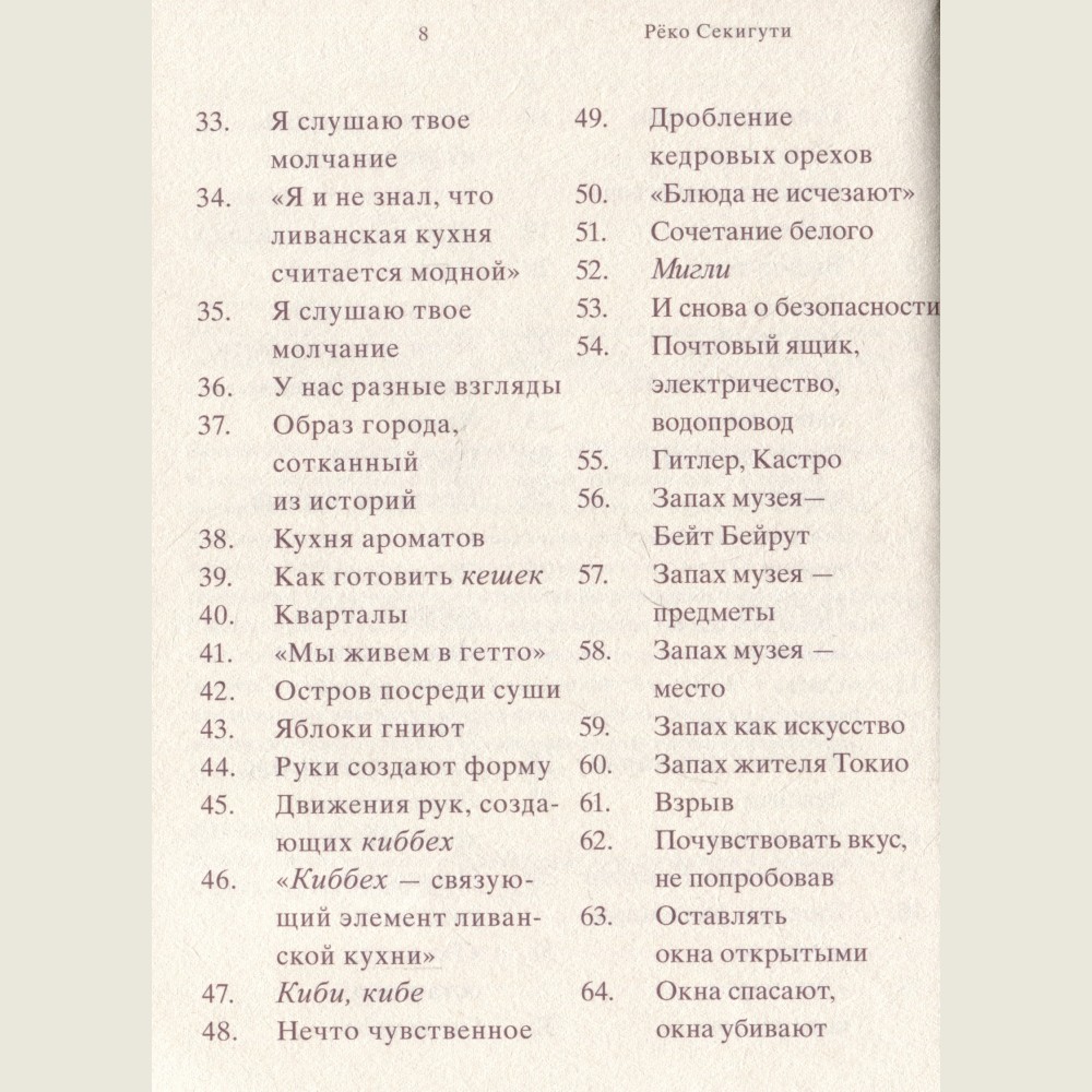 961 час в Бейруте (и 321 блюдо, которое их сопровождало)
