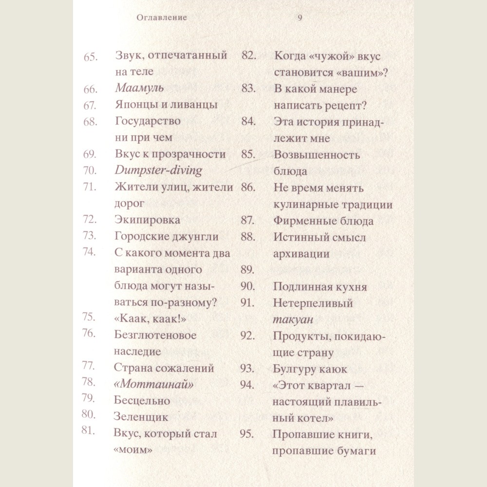 961 час в Бейруте (и 321 блюдо, которое их сопровождало)