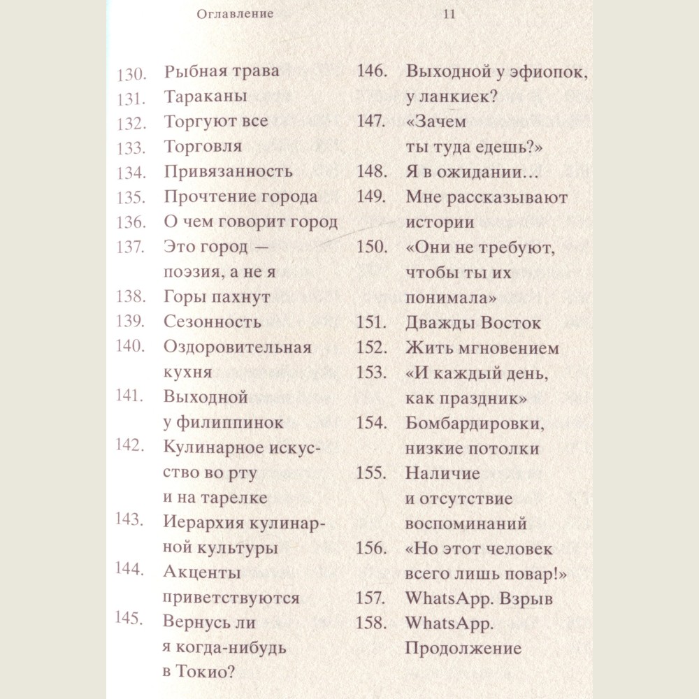 961 час в Бейруте (и 321 блюдо, которое их сопровождало)