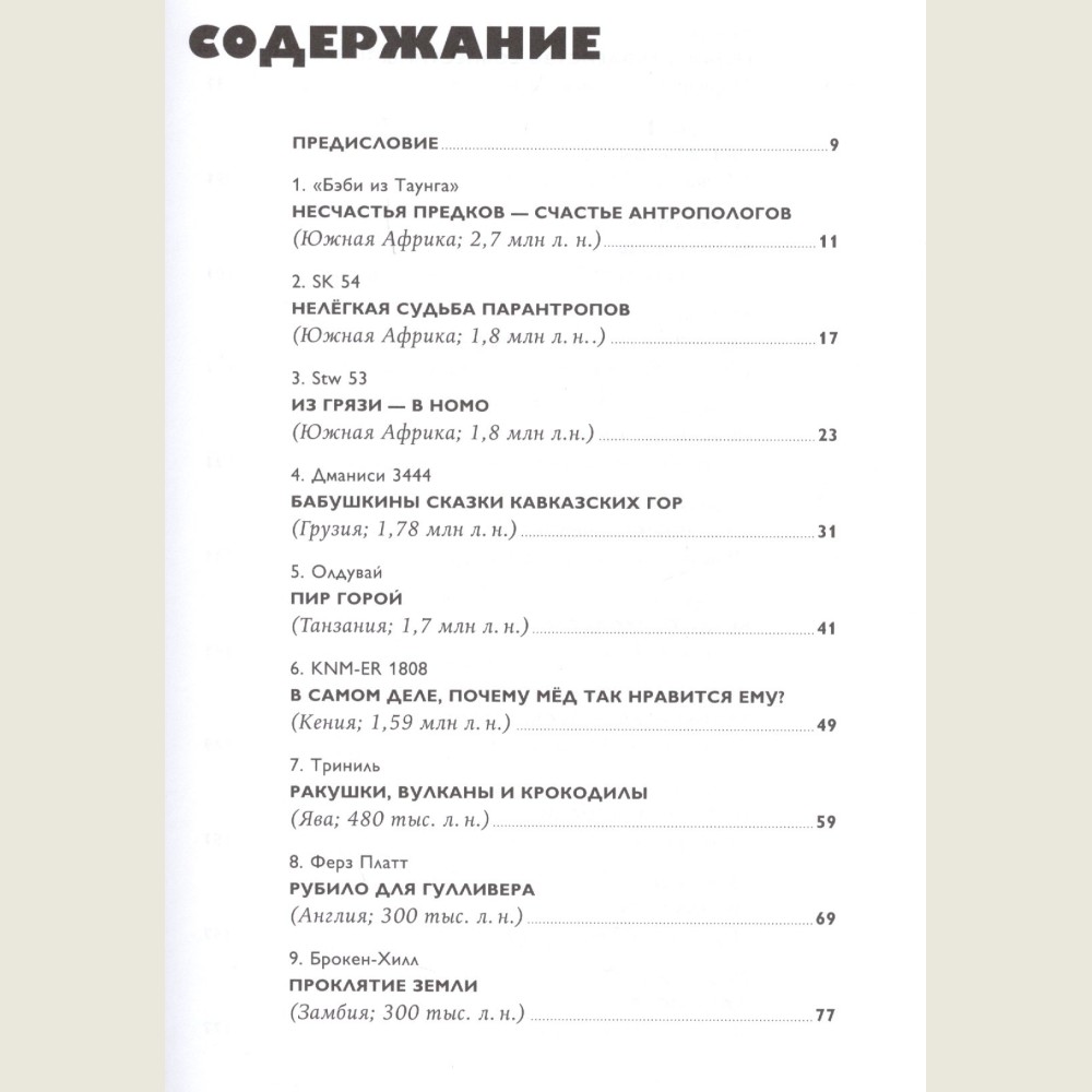 Байки из грота: 50 историй из жизни древних людей