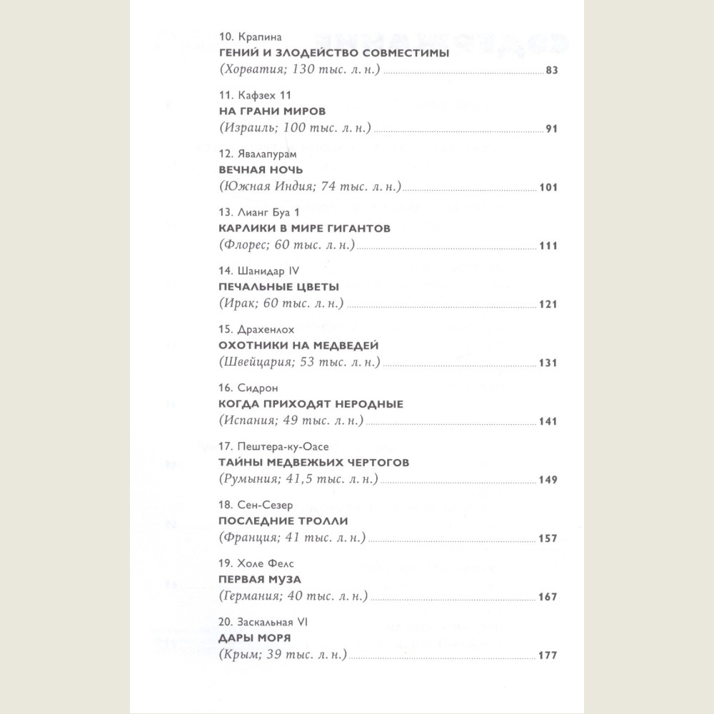 Байки из грота: 50 историй из жизни древних людей