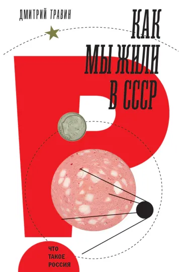 How We Lived in the USSR (Kak My Zhili v SSSR)
